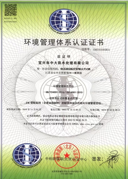 環境管理體系認證證書.jpg 環境管理體系認證證書.jpg